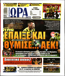 Ώρα για Σπόρ