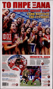 Φως των Σπορ