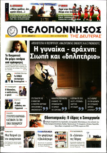 ΠΕΛΟΠΟΝΝΗΣΟΣ