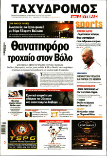 ΤΑΧΥΔΡΟΜΟΣ ΜΑΓΝΗΣΙΑΣ