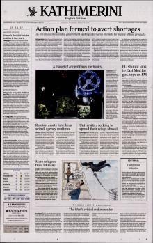 INTERNATIONAL NEW YORK TIMES_KATHIMERINI