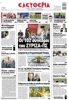 ΕΛΕΥΘΕΡΙΑ ΛΑΡΙΣΑΣ