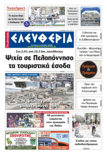 ΕΛΕΥΘΕΡΙΑ ΚΑΛΑΜΑΤΑΣ