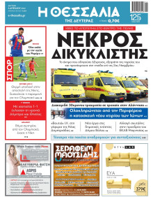 ΘΕΣΣΑΛΙΑ ΒΟΛΟΥ