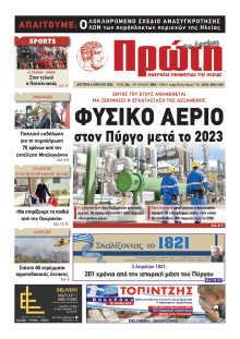 ΠΡΩΤΗ ΗΛΕΙΑΣ