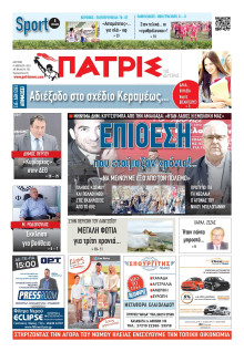 ΠΑΤΡΙΣ ΠΥΡΓΟΥ