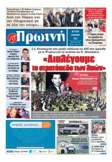ΠΡΩΙΝΗ ΗΛΕΙΑΣ