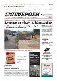 ΕΝΗΜΕΡΩΣΗ ΚΕΡΚΥΡΑΣ