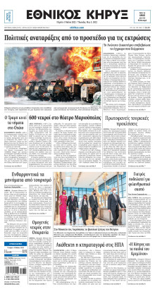 ΕΘΝΙΚΟΣ ΚΗΡΥΞ ΝΕΑΣ ΥΟΡΚΗΣ