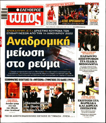 Ελεύθερος Τύπος