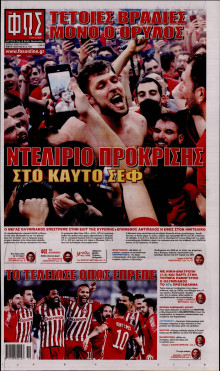 Φως των Σπορ