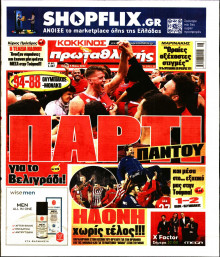 Πρωταθλητής