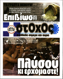 ΣΤΟΧΟΣ