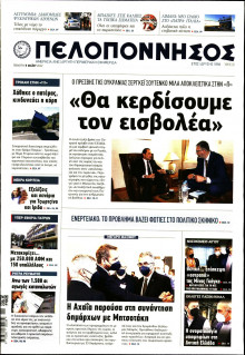 ΠΕΛΟΠΟΝΝΗΣΟΣ