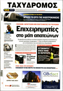 ΤΑΧΥΔΡΟΜΟΣ ΜΑΓΝΗΣΙΑΣ