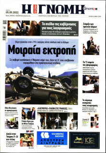 ΓΝΩΜΗ ΠΑΤΡΩΝ