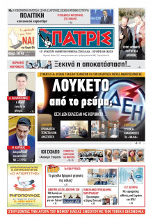 ΠΑΤΡΙΣ ΠΥΡΓΟΥ