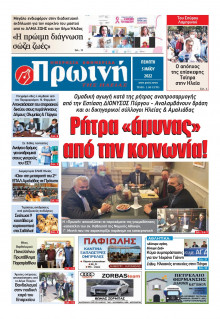 ΠΡΩΙΝΗ ΗΛΕΙΑΣ