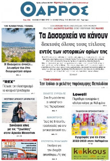 ΘΑΡΡΟΣ ΜΕΣΣΗΝΙΑΣ