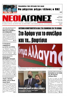 ΝΕΟΙ ΑΓΩΝΕΣ ΗΠΕΙΡΟΥ