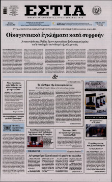 Εστία
