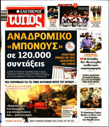 Ελεύθερος Τύπος