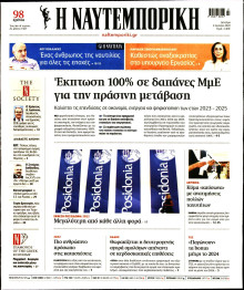 Ναυτεμπορική