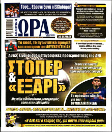 Ώρα για Σπόρ