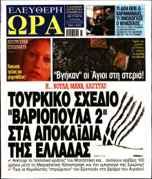 Ελεύθερη Ώρα