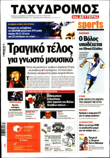 ΤΑΧΥΔΡΟΜΟΣ ΜΑΓΝΗΣΙΑΣ