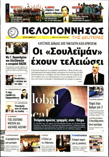 ΠΕΛΟΠΟΝΝΗΣΟΣ