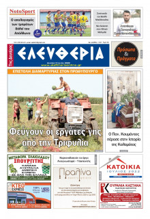 ΕΛΕΥΘΕΡΙΑ ΚΑΛΑΜΑΤΑΣ