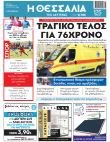 ΘΕΣΣΑΛΙΑ ΒΟΛΟΥ