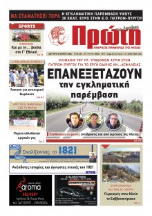 ΠΡΩΤΗ ΗΛΕΙΑΣ