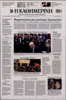 Καθημερινή