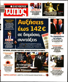 Ελεύθερος Τύπος