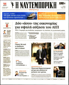 Ναυτεμπορική