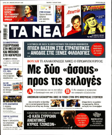 Τα Νέα