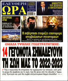 Ελεύθερη Ώρα