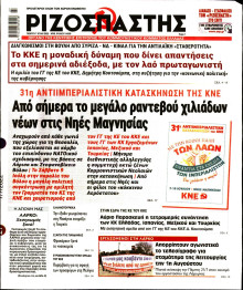 Ριζοσπάστης