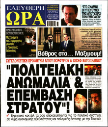 Ελεύθερη Ώρα