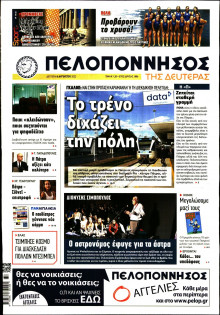 ΠΕΛΟΠΟΝΝΗΣΟΣ