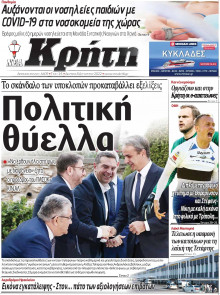 ΝΕΑ ΚΡΗΤΗ ΗΡΑΚΛΕΙΟΥ