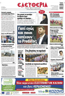 ΕΛΕΥΘΕΡΙΑ ΛΑΡΙΣΑΣ