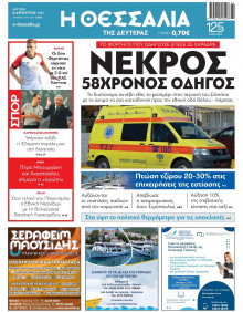 ΘΕΣΣΑΛΙΑ ΒΟΛΟΥ