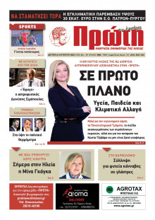 ΠΡΩΤΗ ΗΛΕΙΑΣ