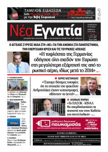 ΝΕΑ ΕΓΝΑΤΙΑ ΚΑΒΑΛΑΣ