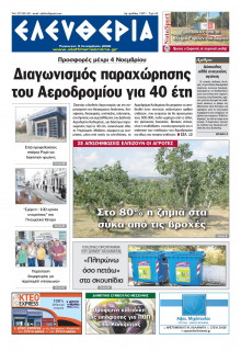 ΕΛΕΥΘΕΡΙΑ ΚΑΛΑΜΑΤΑΣ