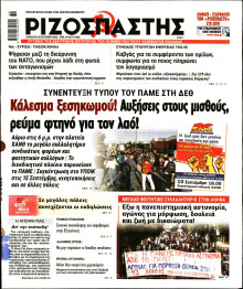 Ριζοσπάστης