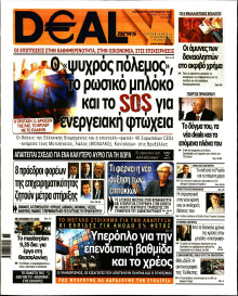 DEAL NEWS